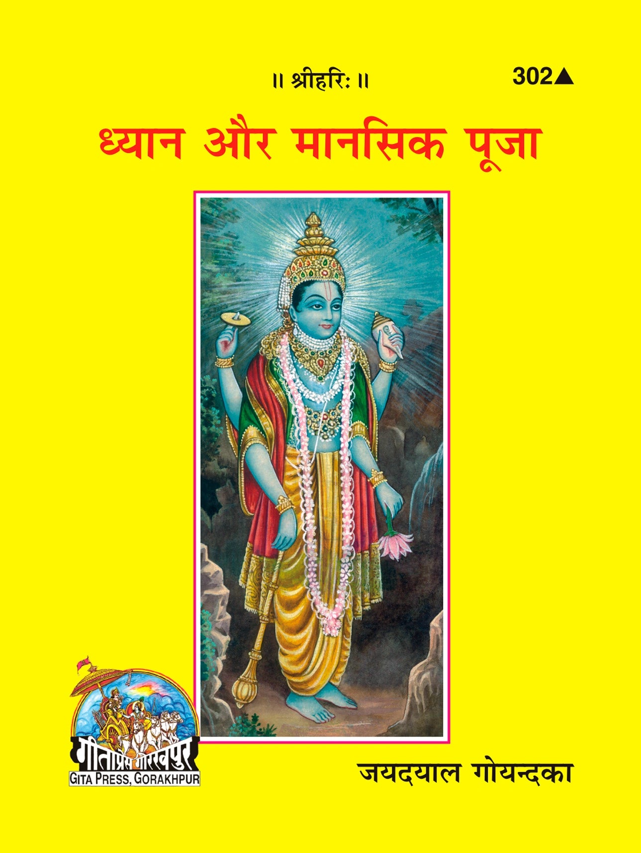 Dhyana Aur Manasika Puja (Hindi)