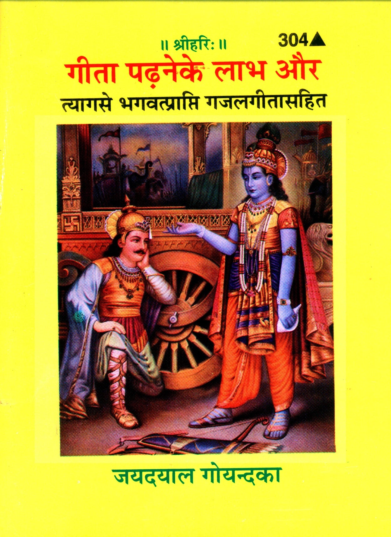 Gītā Paḍhne Ke Lābh Aur Tyāg Se Bhagavadprāpti