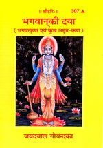 Thumbnail for Bhagwan Ki Daya (Hindi)