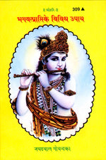 Thumbnail for Bhagvatprapti Ke Vividh Upaya (Hindi) - Dista