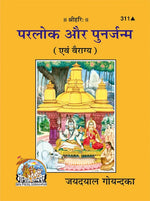 Thumbnail for Parloka Aur Punarjanma Avam Vairagya (Hindi) - Dista