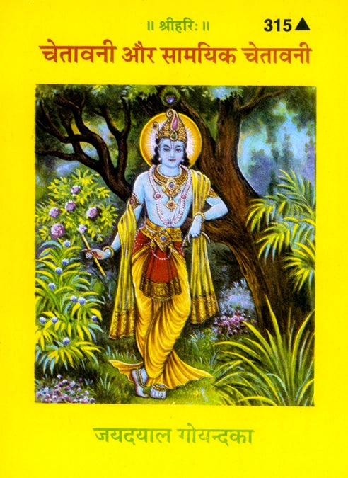 Chetawani Aur Samayaki Chetawani (Hindi)