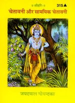 Thumbnail for Chetawani Aur Samayaki Chetawani (Hindi) - Dista