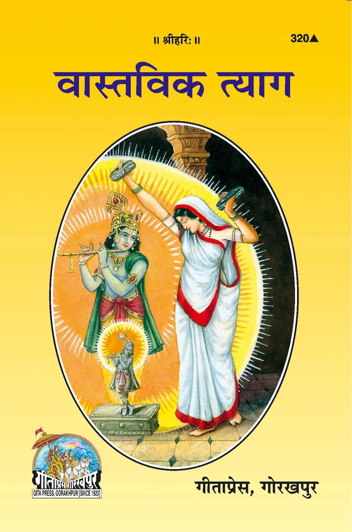 Vastavik Tyaga (Hindi)