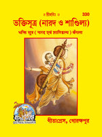 Thumbnail for Narad Evam Shandilya Bhakti Sutra