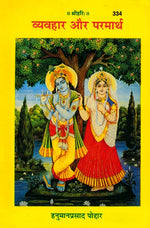 Thumbnail for Vyavahar Aur Parmarth (Hindi)