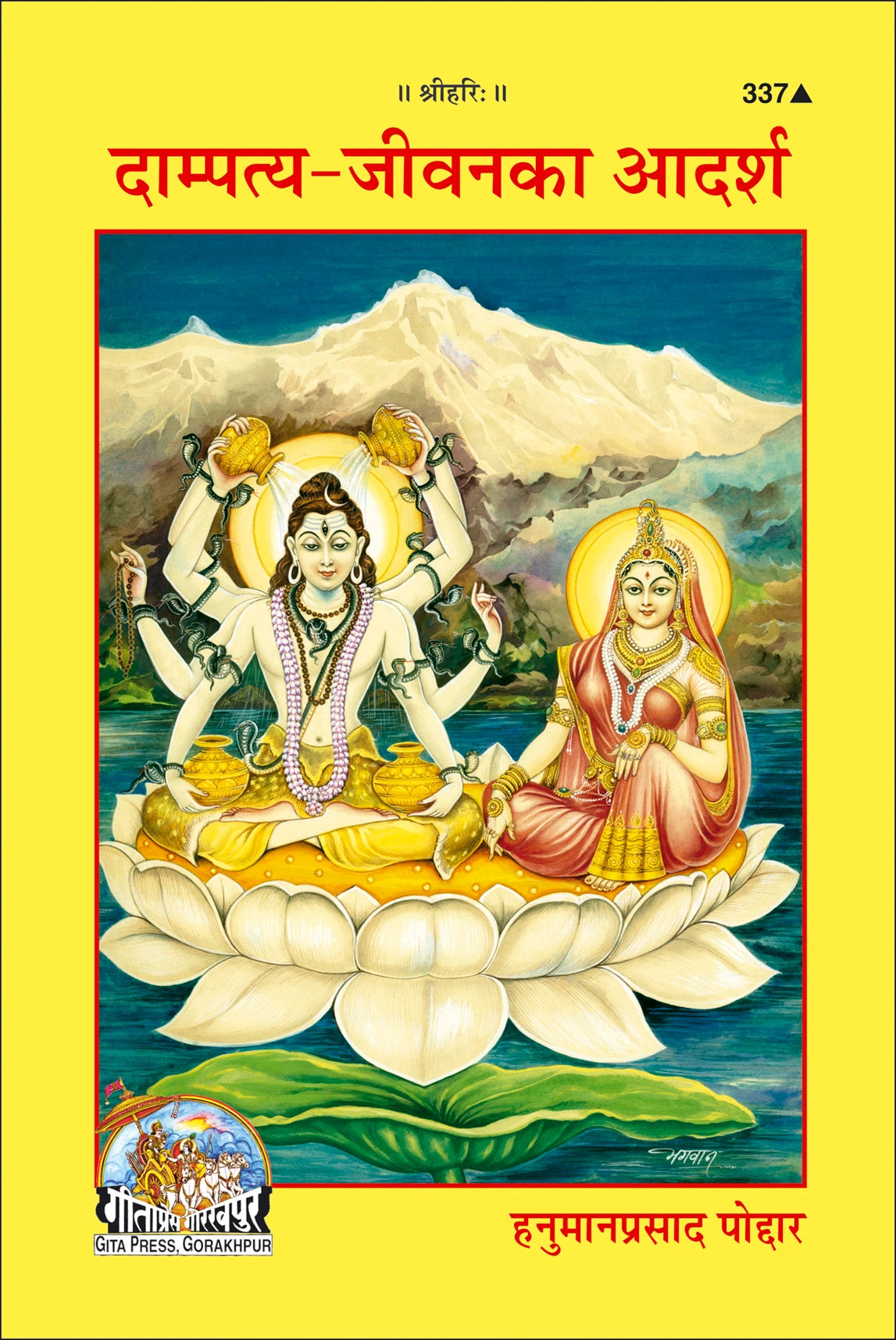 Dampatya Jeevan Ka Adarsh (Hindi) - Dista