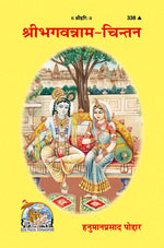 Thumbnail for Sribhagvannam Chintan (Hindi)