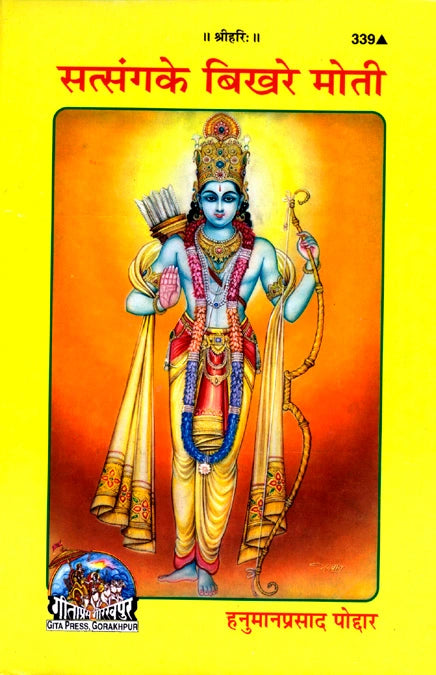 Satsang ke Bikhare Moti (Hindi) - Dista