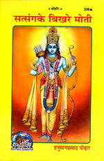 Thumbnail for Satsang ke Bikhare Moti (Hindi)