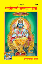 Thumbnail for Bhavroga Ki Rambana Dawa (Hindi)