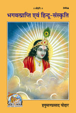 Thumbnail for Bhgvatprapti Evam Hindu Sanskriti - Dista