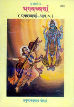 Thumbnail for Bhagvachcharcha (Part V) (Hindi)