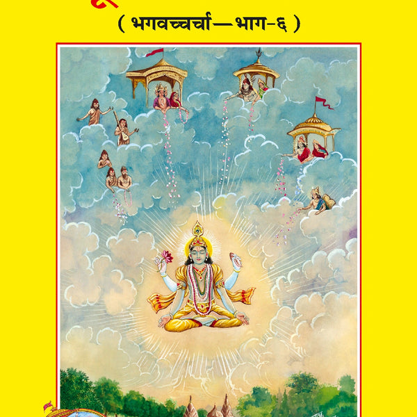 Purna Samarpana