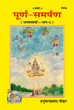 Thumbnail for Purna Samarpana