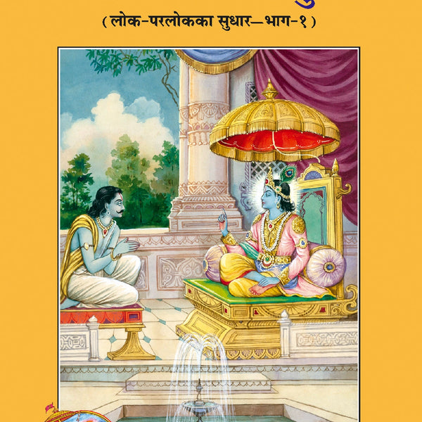 Lok Parlok Sudhar (Hindi)
