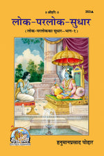 Thumbnail for Lok Parlok Sudhar (Hindi)
