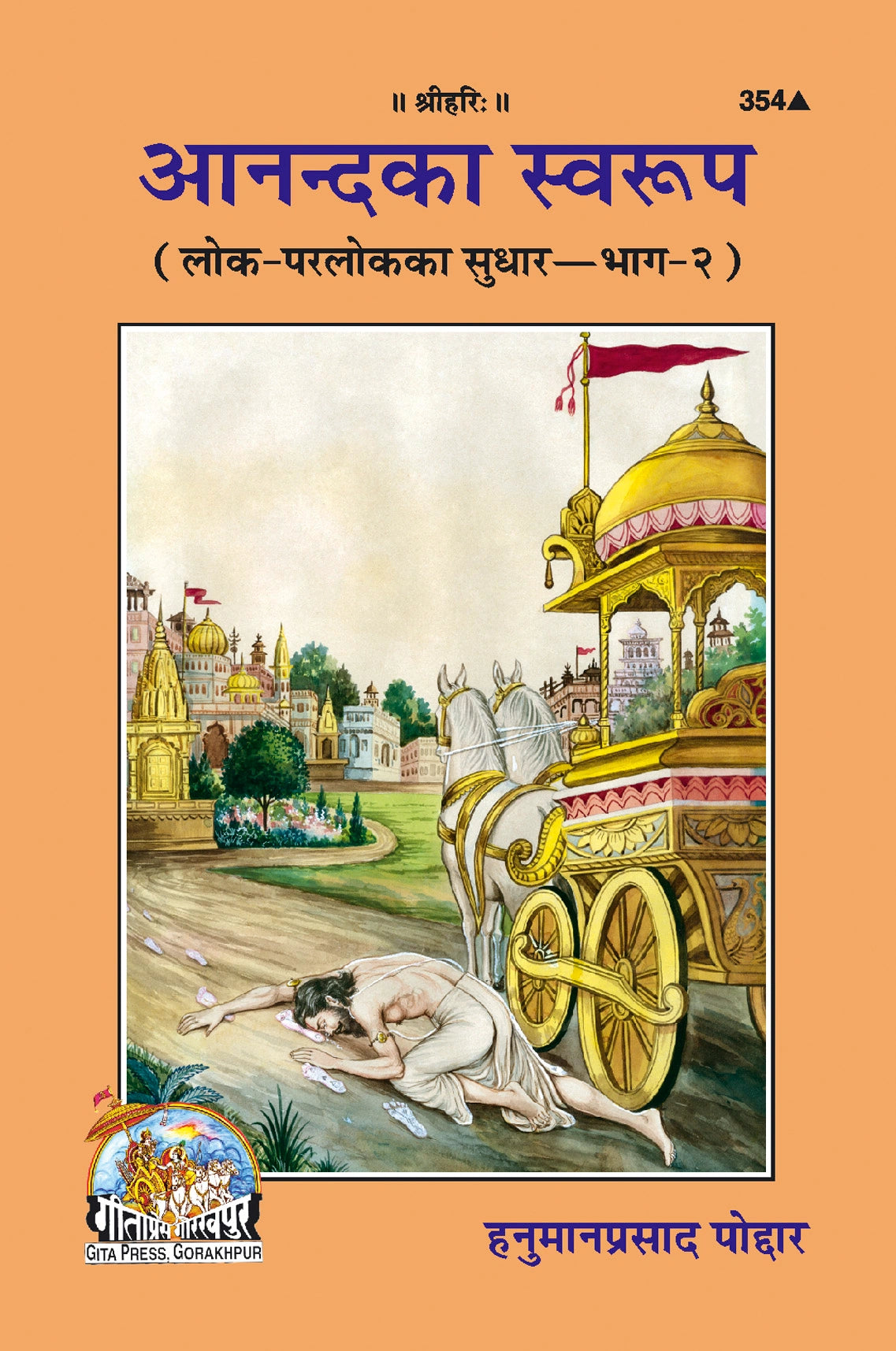 Anand Ka Swaroop