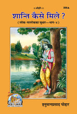 Thumbnail for Shanti Kaise Mile?