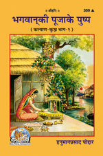 Thumbnail for Bhagwan Ki Puja Ke Pushp