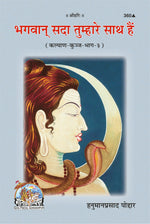 Thumbnail for Bhagwan Sada Tumhare Sath Hain
