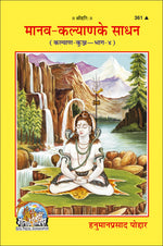 Thumbnail for Manav Kalyan Ke Sadhan