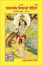 Thumbnail for Safalata Ke Shikhar Ki Seedhiyan - Dista