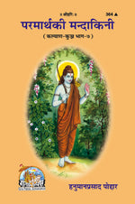 Thumbnail for Parmarth Ki Mandakini