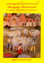 Thumbnail for Goseva Ke Chamatkar (Tamil)