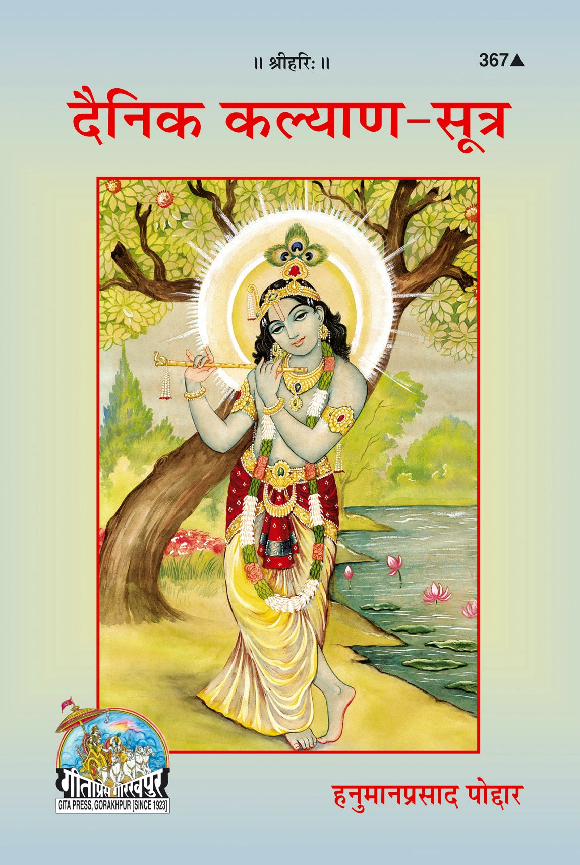 Dainik Kalyan Sutra
