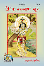 Thumbnail for Dainik Kalyan Sutra