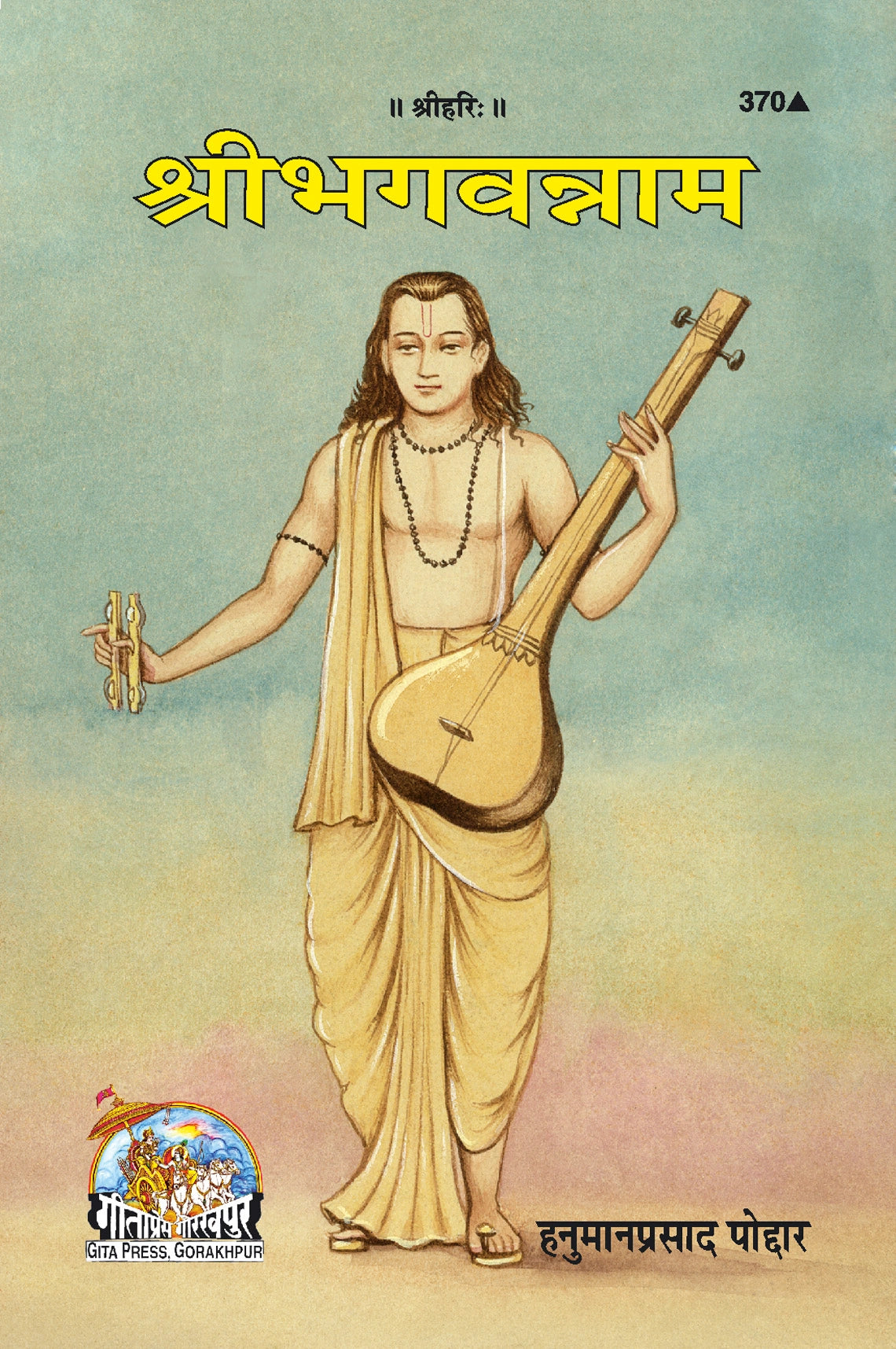 Sribhagvannam (Hindi)