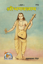 Thumbnail for Sribhagvannam (Hindi)