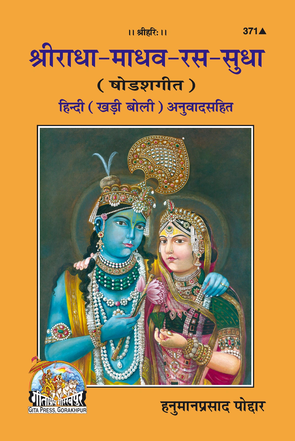 Radha-Madav-Ras-Sudha (Hindi)