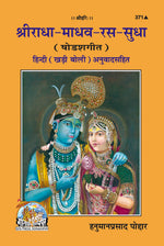 Thumbnail for Radha-Madav-Ras-Sudha (Hindi)