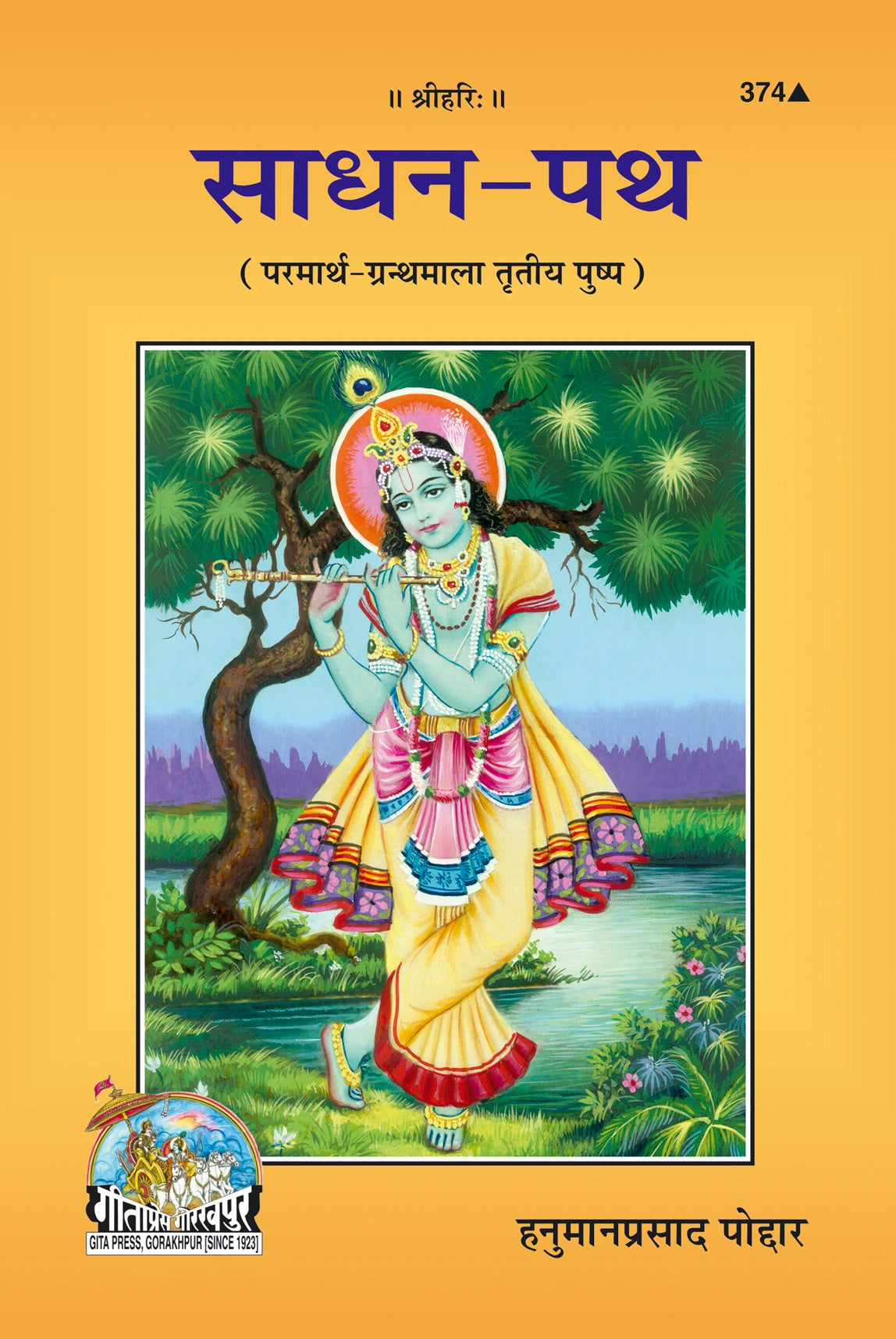 Sadhana Path
