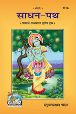 Thumbnail for Sadhana Path