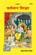 Thumbnail for Vartamana Shiksha (Hindi) - Dista