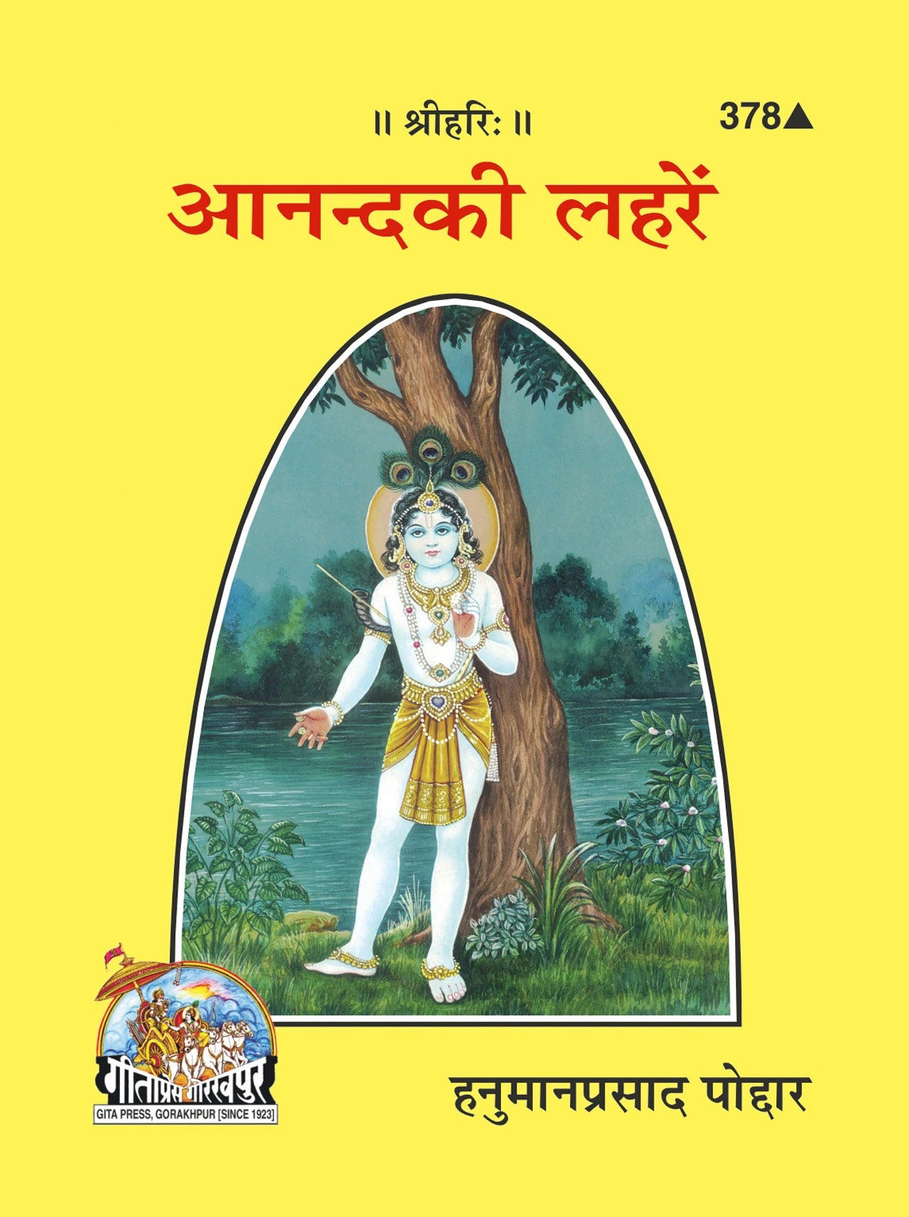 Anand Ki Laharen