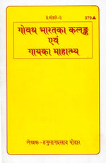 Thumbnail for Govadha Bharata Ka Kalanka and Gaya ka Mahatmya (Hindi) - Dista