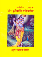 Thumbnail for Deen Dukhiyon ke Prati Kartavya (Hindi)