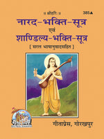 Thumbnail for Narada Bhakti Sutra (Hindi)