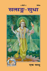 Thumbnail for Satsanga-Sudha