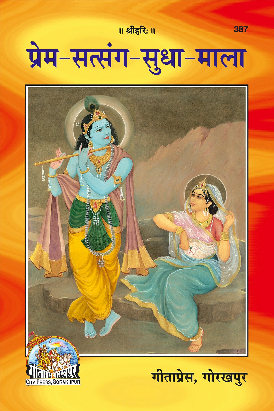 Prem Satsanga Sudha Mala