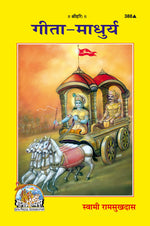 Thumbnail for Shrimad Bhagavad Gita Madhurya (Hindi) - Dista