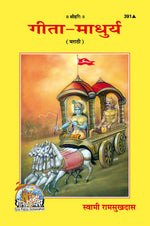 Thumbnail for Shrimad Bhagavad Gita-Madhurya - Dista