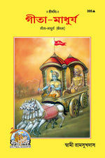 Thumbnail for Gita Madhurya (Bangla)