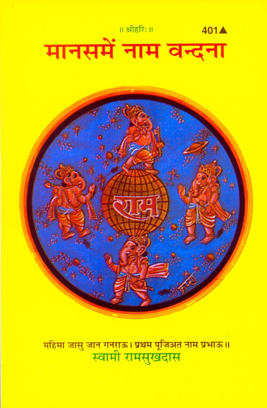 Manasa Mein Nama-Vandana (Hindi)