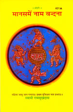 Thumbnail for Manasa Mein Nama-Vandana (Hindi) - Dista