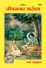Thumbnail for Jeevan Ka Kartavya (Hindi)